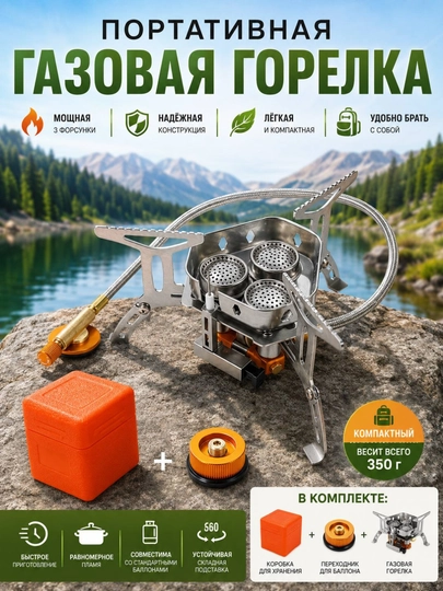 Портативная туристическая газовая горелка с выносным шлангом – незаменимый аксессуар - 