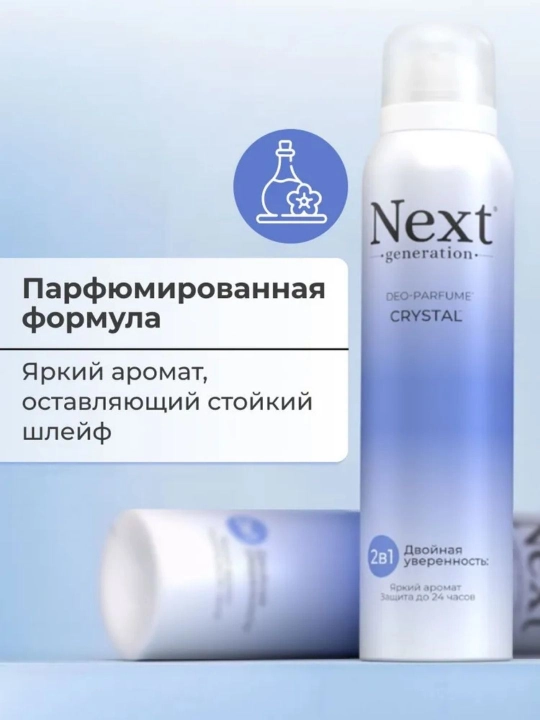 Next generation ayollar parfyumlangan sprey-dezodoranti, alyuminiysiz, 150 ml