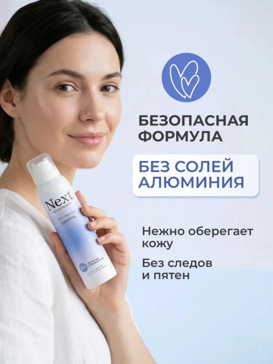Next generation ayollar parfyumlangan sprey-dezodoranti, alyuminiysiz, 150 ml