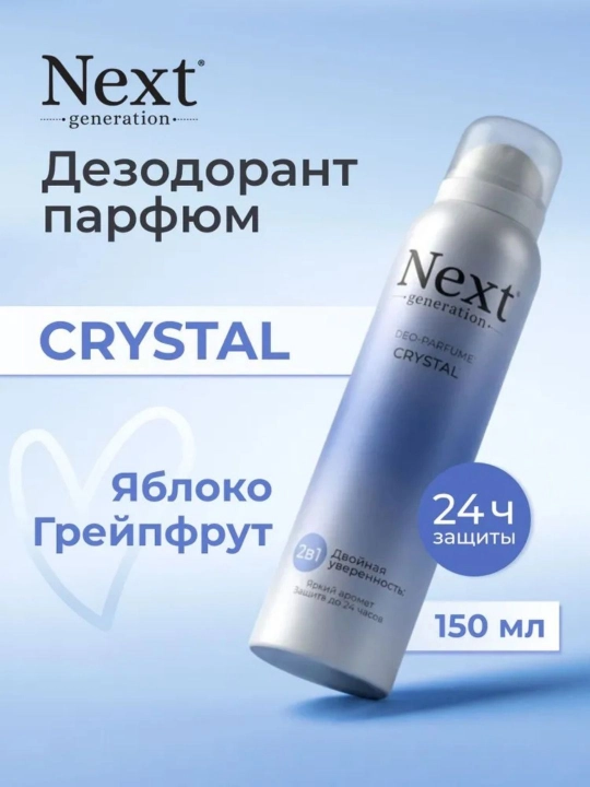 Дезодорант женский парфюмированный спрей без алюминия Next generation, 150 мл - 