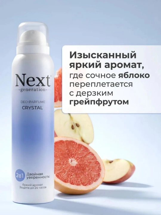 Next generation ayollar parfyumlangan sprey-dezodoranti, alyuminiysiz, 150 ml