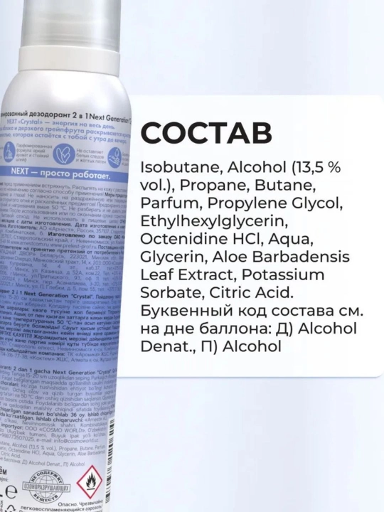 Next generation ayollar parfyumlangan sprey-dezodoranti, alyuminiysiz, 150 ml