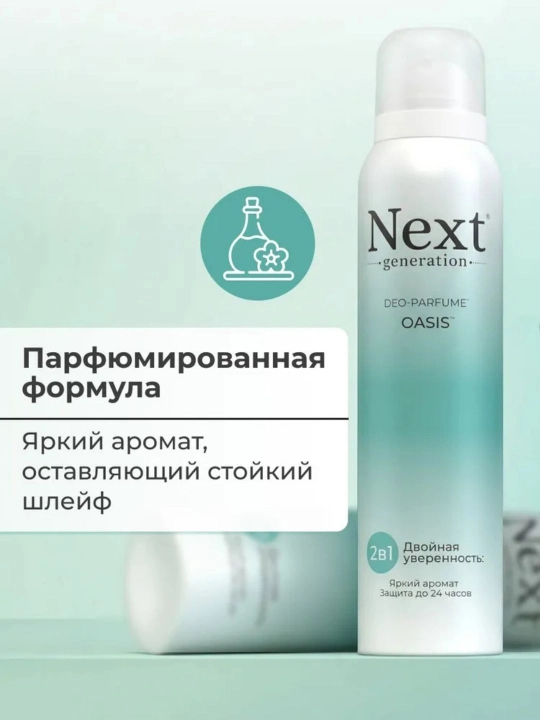 Next generation ayollar parfyumlangan sprey-dezodoranti, alyuminiysiz, 150 ml