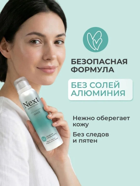 Next generation ayollar parfyumlangan sprey-dezodoranti, alyuminiysiz, 150 ml