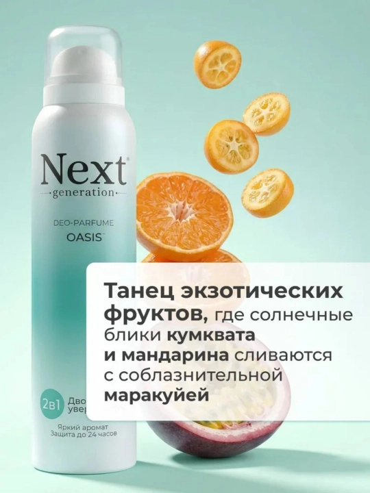 Next generation ayollar parfyumlangan sprey-dezodoranti, alyuminiysiz, 150 ml