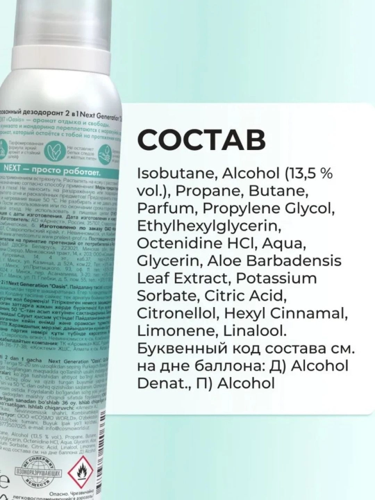Next generation ayollar parfyumlangan sprey-dezodoranti, alyuminiysiz, 150 ml
