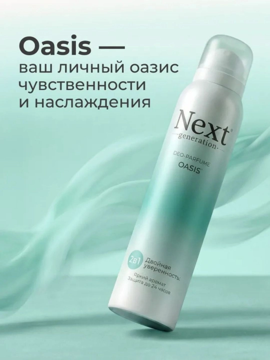 Next generation ayollar parfyumlangan sprey-dezodoranti, alyuminiysiz, 150 ml