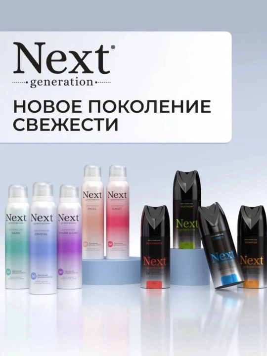Next generation ayollar parfyumlangan sprey-dezodoranti, alyuminiysiz, 150 ml
