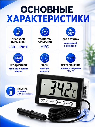ST-2 raqamli termometr, tashqi datchikli, LCD displey, akvarium va muzlatgich uchun