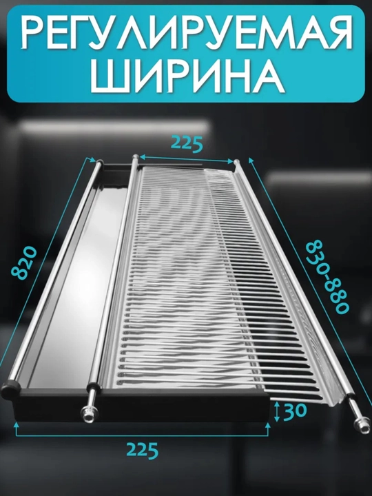 Встроенная двухъярусная сушилка для посуды, нержавеющая сталь, xром и чёрный цвет