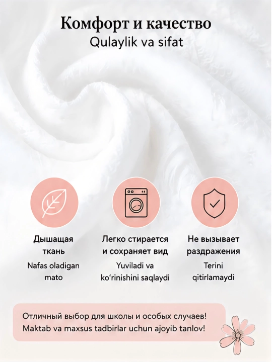 Блузка для девочки, школьная форма