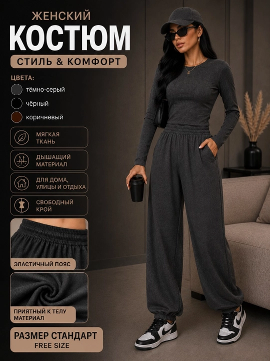 Женский костюм, двойка, лонгслив, брюки, свободный, повседневный, Free Size - 
