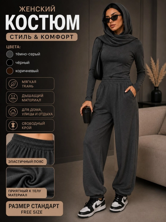Женский костюм, двойка, лонгслив, брюки, свободный, повседневный, Free Size