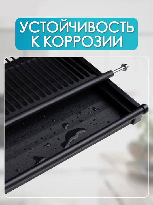 Встроенная двухъярусная сушилка для посуды, нержавеющая сталь, xром и чёрный цвет