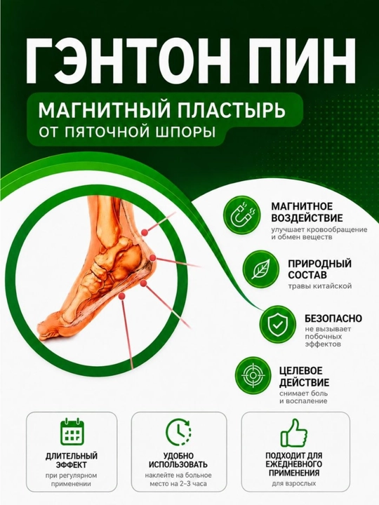 Tovon uchun Genton Pin magnitli plastir, tovon shporasiga qarshi magnitli plastir
