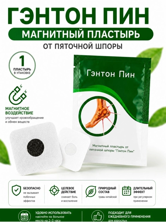 Tovon uchun Genton Pin magnitli plastir, tovon shporasiga qarshi magnitli plastir - 