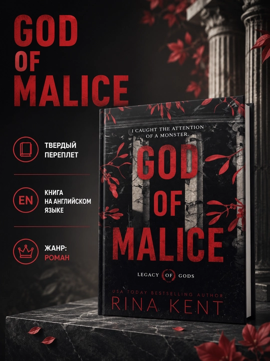 God of Malice, Rina Kent - 