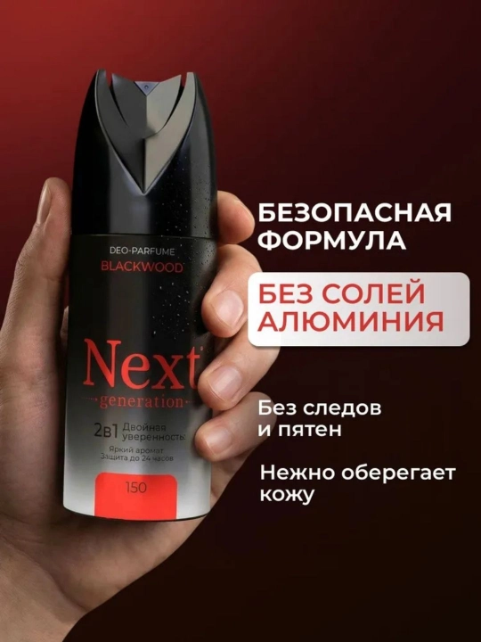 Next Generation erkaklar uchun alyuminiysiz parfyumlangan dezodorant-spreyi, 150 ml