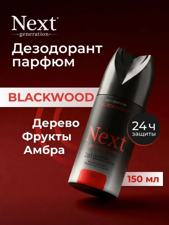 Мужской парфюмированный дезодорант-спрей без алюминия Next Generation, 150 мл - 