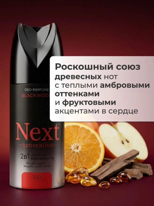 Next Generation erkaklar uchun alyuminiysiz parfyumlangan dezodorant-spreyi, 150 ml
