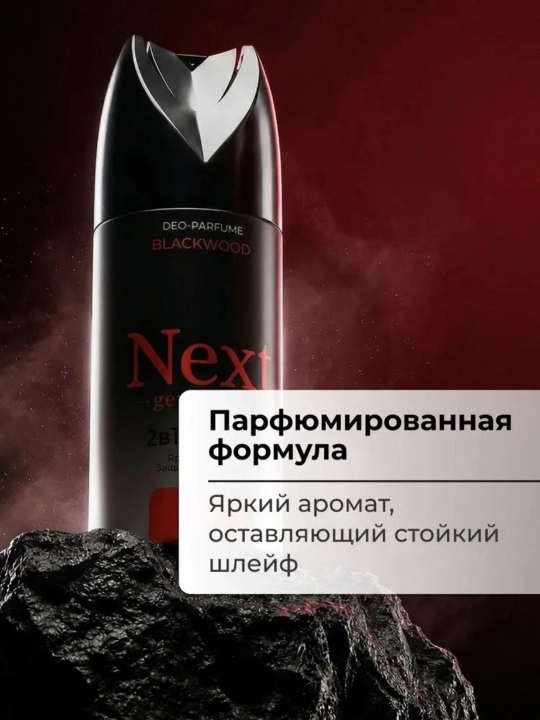 Next Generation erkaklar uchun alyuminiysiz parfyumlangan dezodorant-spreyi, 150 ml