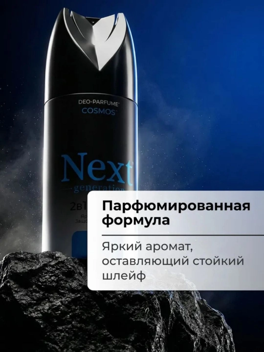Next Generation erkaklar uchun alyuminiysiz parfyumlangan dezodorant-spreyi, 150 ml
