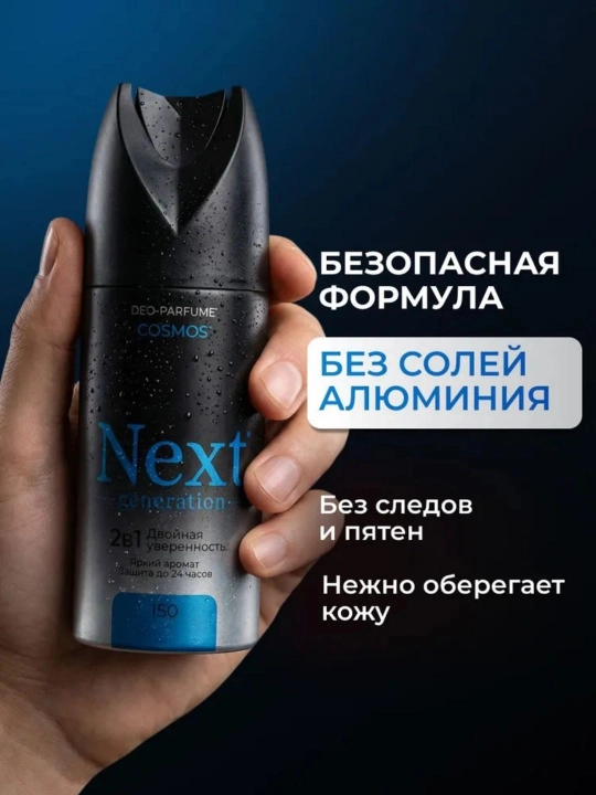 Next Generation erkaklar uchun alyuminiysiz parfyumlangan dezodorant-spreyi, 150 ml