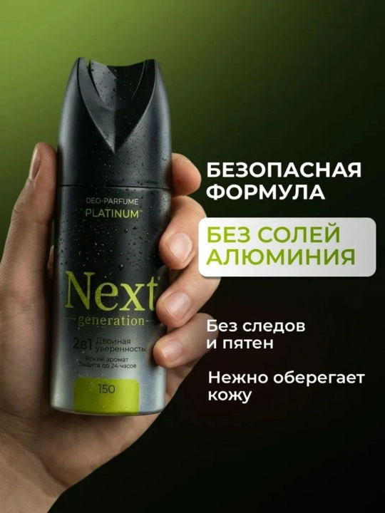 Next Generation erkaklar uchun alyuminiysiz parfyumlangan dezodorant-spreyi, 150 ml