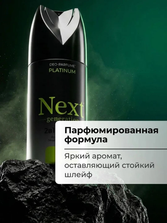 Next Generation erkaklar uchun alyuminiysiz parfyumlangan dezodorant-spreyi, 150 ml