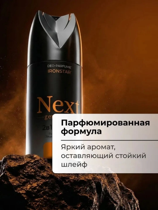 Next Generation erkaklar uchun alyuminiysiz parfyumlangan dezodorant-spreyi, 150 ml