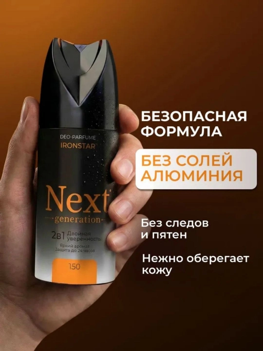 Next Generation erkaklar uchun alyuminiysiz parfyumlangan dezodorant-spreyi, 150 ml