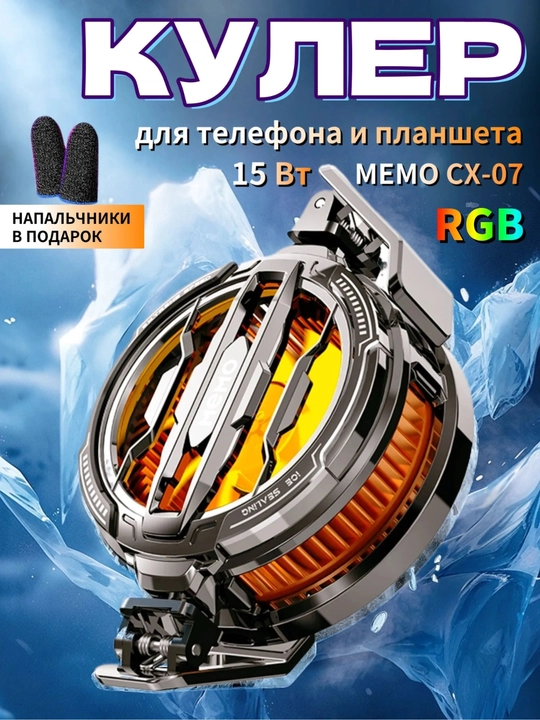 MEMO CX07 telefon sovutgichi, gaming cooler, Android va iPhone uchun - 