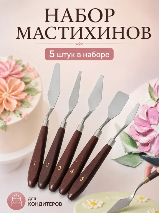 Мастихин художественный набор 5 шт - 