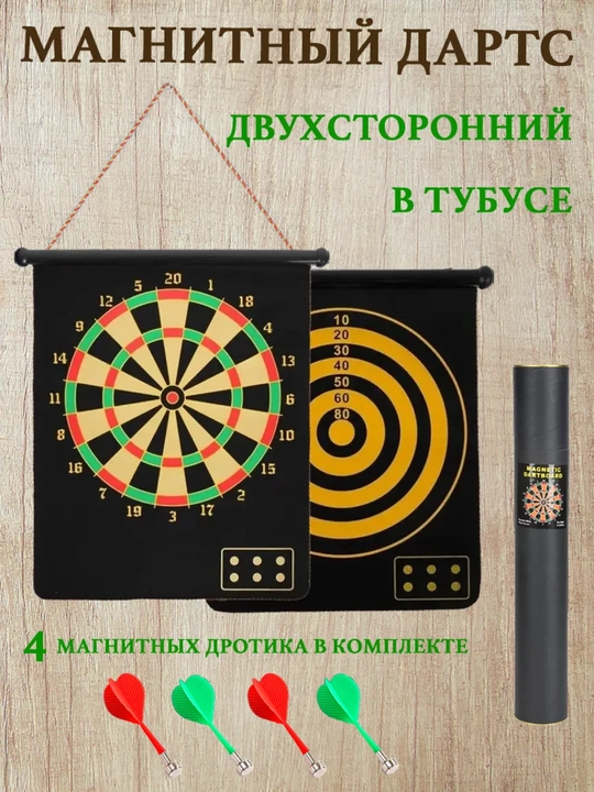 Магнитный дартс, дартс на магнитах, магнитные дротик, безопасный дартс, дартс для взрослых - 