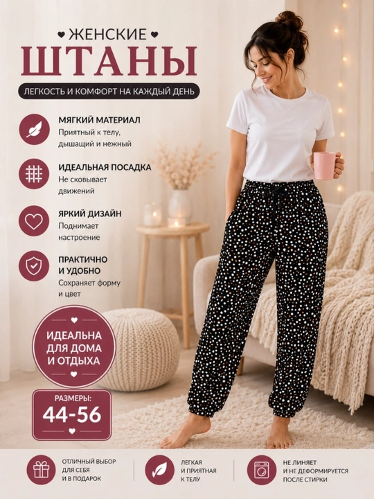 Женские хлопковые брюки для дома из мягкой хлопковой ткани (стандартные размеры 44–56)