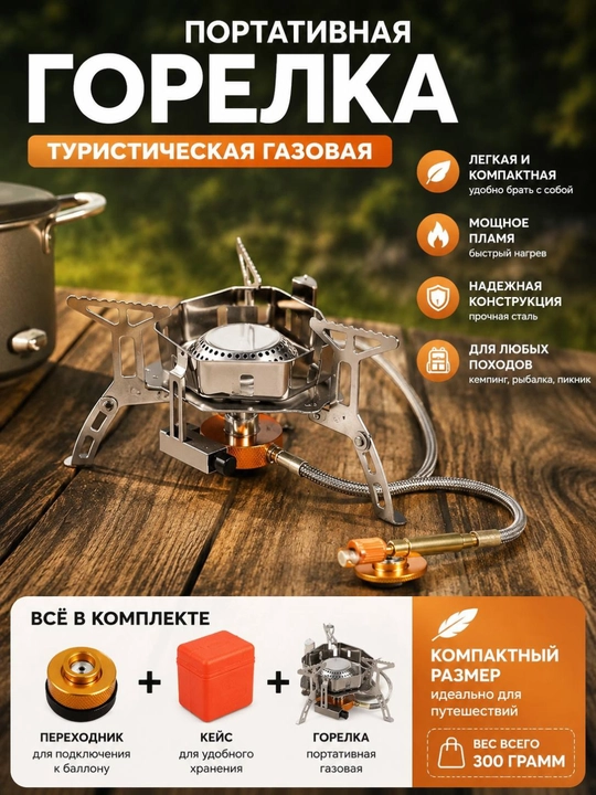 Портативная туристическая газовая горелка с выносным шлангом - 