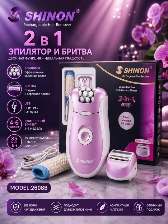 Электробритва SHINON «2 в 1» — просто, удобно и гладко - 