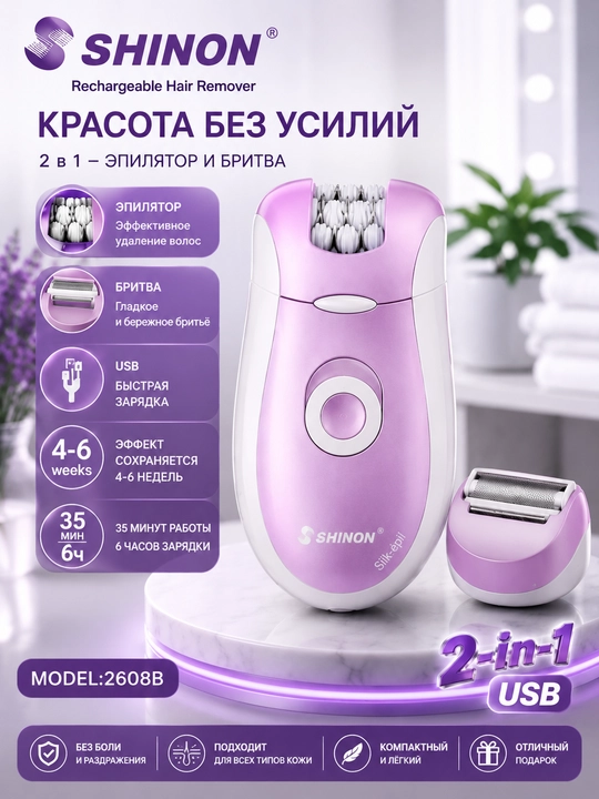 Электробритва SHINON «2 в 1» — просто, удобно и гладко