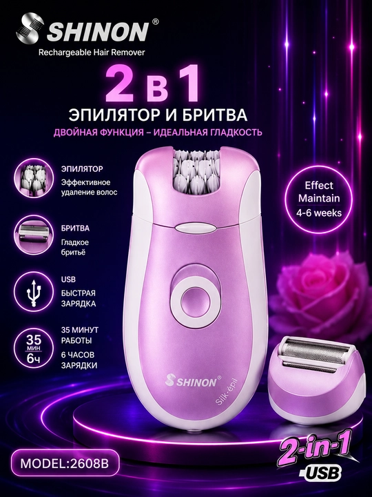 Электробритва SHINON «2 в 1» — просто, удобно и гладко