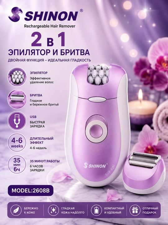 Электробритва SHINON «2 в 1» — просто, удобно и гладко