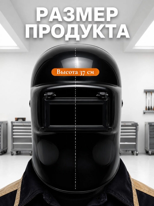 Сварочная маска – профессиональный защитный щит