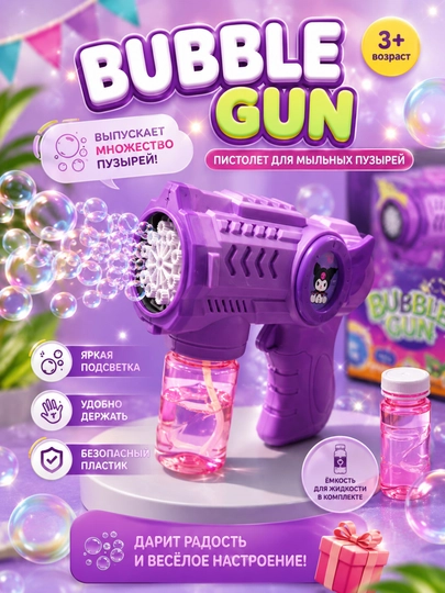 Детский пистолет для мыльных пузырей Bubble Gun с подсветкой, 14×7 см - 