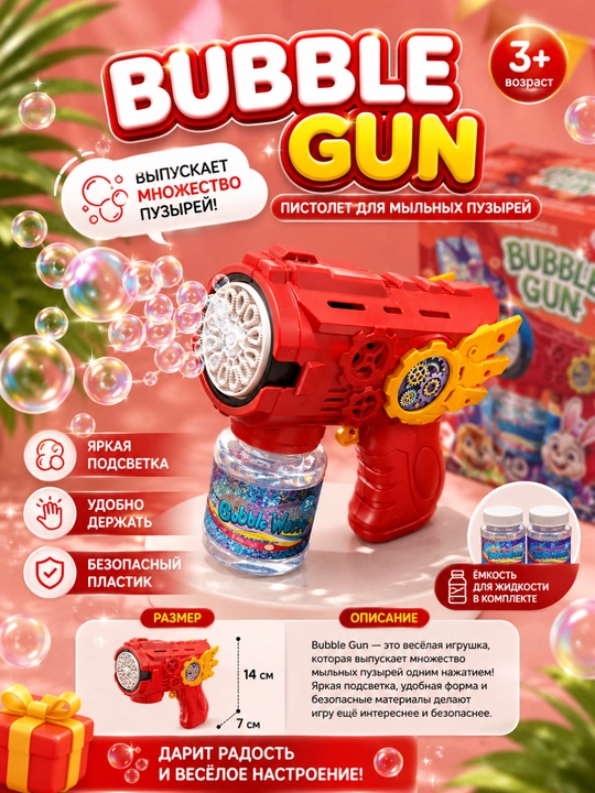 Детский пистолет для мыльных пузырей Bubble Gun с подсветкой, 14×7 см - 