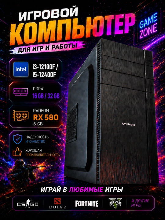 Игровой компьютер Core i3-12100F/ i5-12400F, Radeon RX580 8ГБ – ПК для игр, системный блок - 