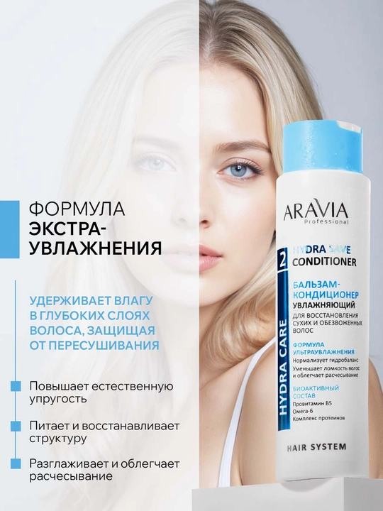 ARAVIA Professional quruq va suvsizlangan sochlar uchun namlovchi konditsioner, 420 ml