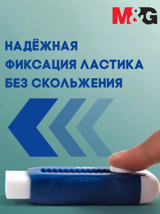 Выдвижной ластик M&G с фиксатором, чистое стирание для школы и офиса