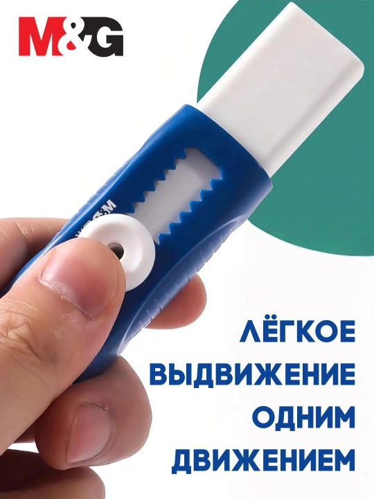 Выдвижной ластик M&G с фиксатором, чистое стирание для школы и офиса