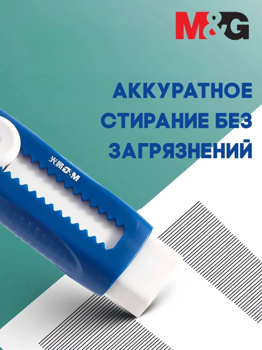 Выдвижной ластик M&G с фиксатором, чистое стирание для школы и офиса