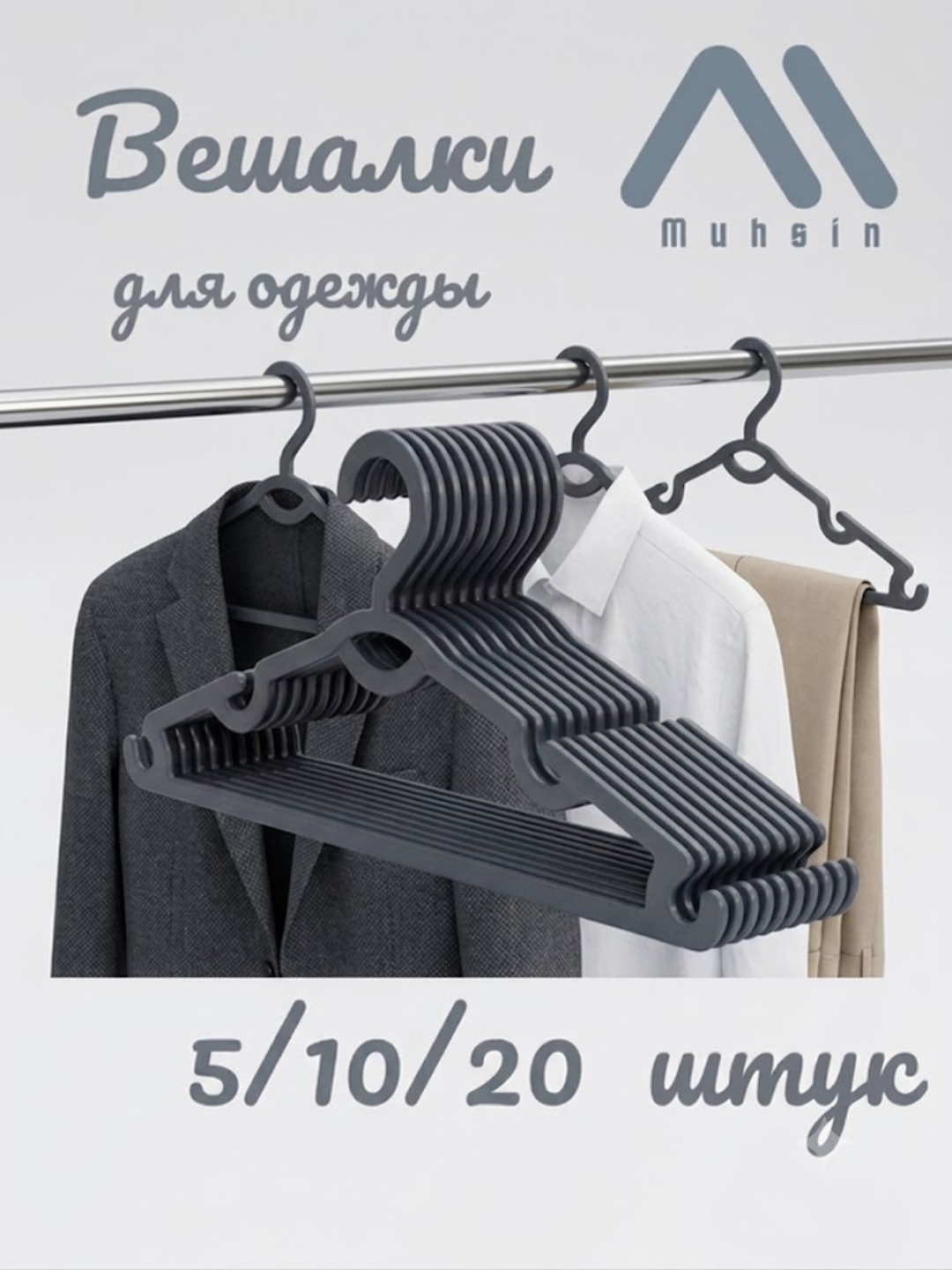 Ustki kiyim va shimlar uchun veshalka, plastmassa, tishli, turli rangli, 5/10/20 dona