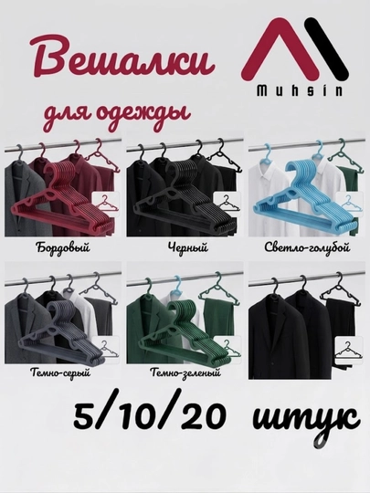 Ustki kiyim va shimlar uchun veshalka, plastmassa, tishli, turli rangli, 5/10/20 dona